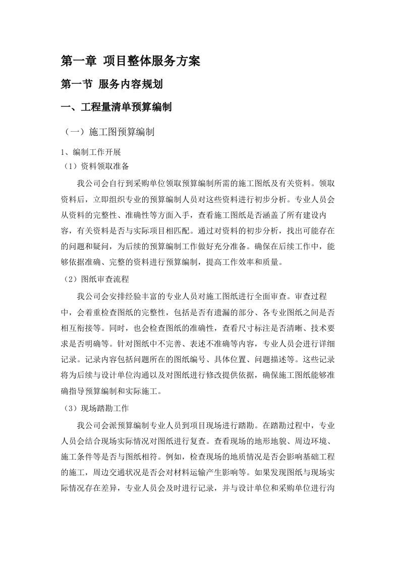 新兴产业园北区（樟浦）土地集约高效开发利用项目预算编制服务项目.docx 第5页