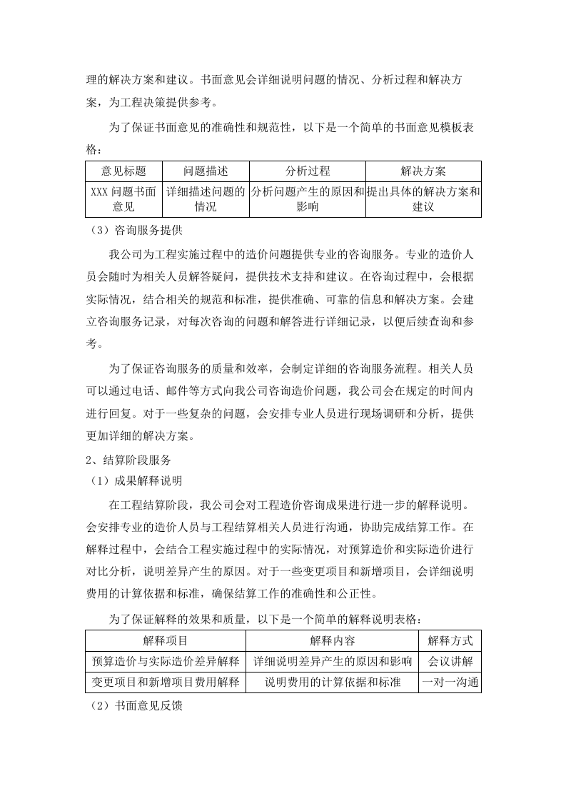 新兴产业园北区（樟浦）土地集约高效开发利用项目预算编制服务项目.docx 第9页