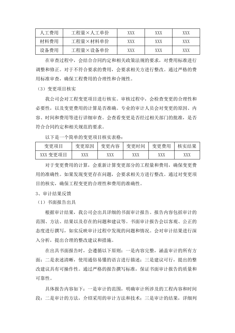 新兴产业园北区（樟浦）土地集约高效开发利用项目预算编制服务项目.docx 第14页