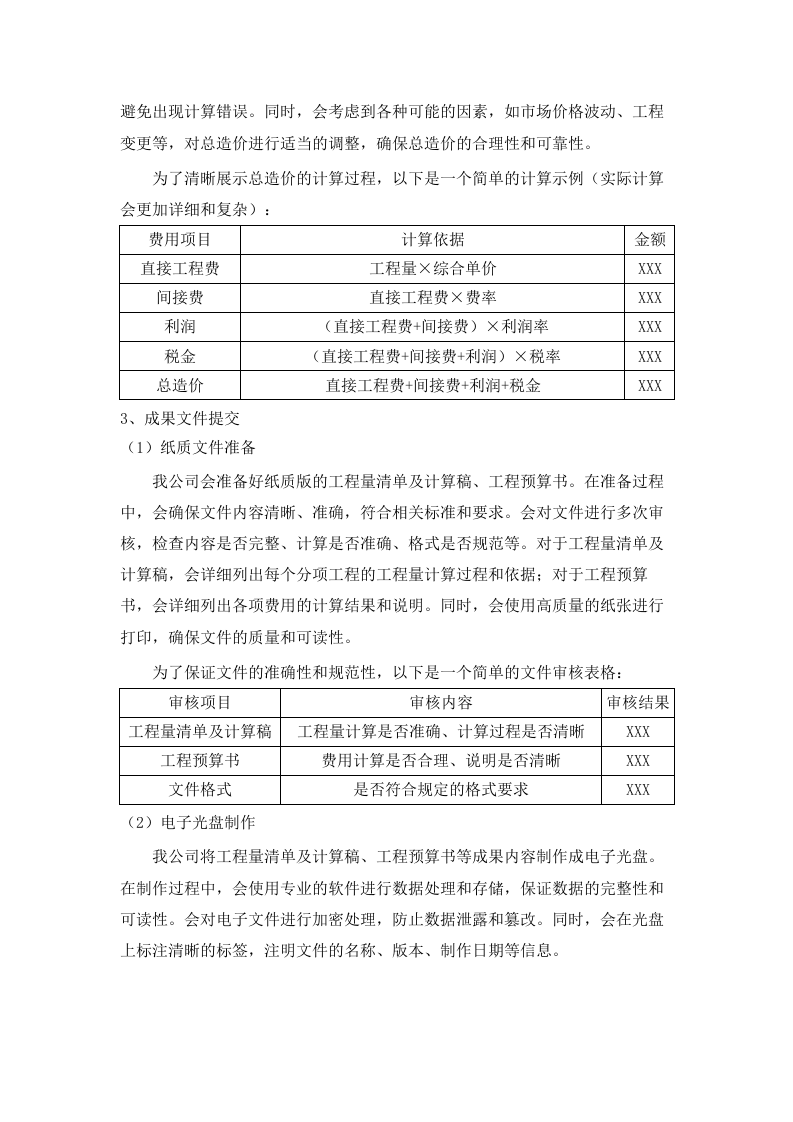新兴产业园北区（樟浦）土地集约高效开发利用项目预算编制服务项目.docx 第7页