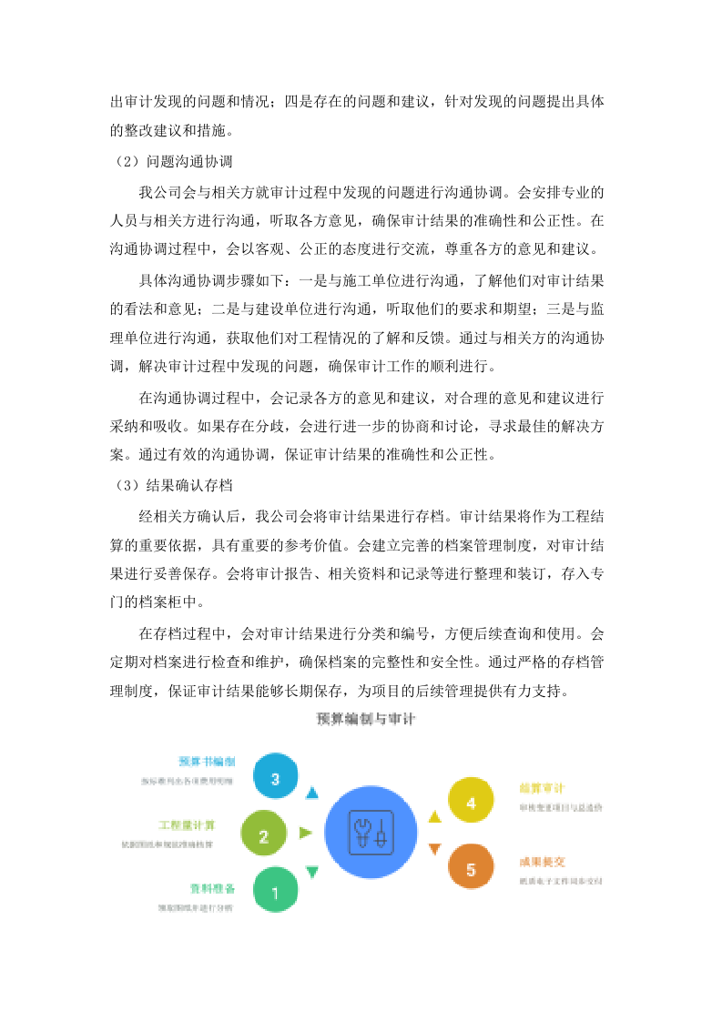 新兴产业园北区（樟浦）土地集约高效开发利用项目预算编制服务项目.docx 第15页