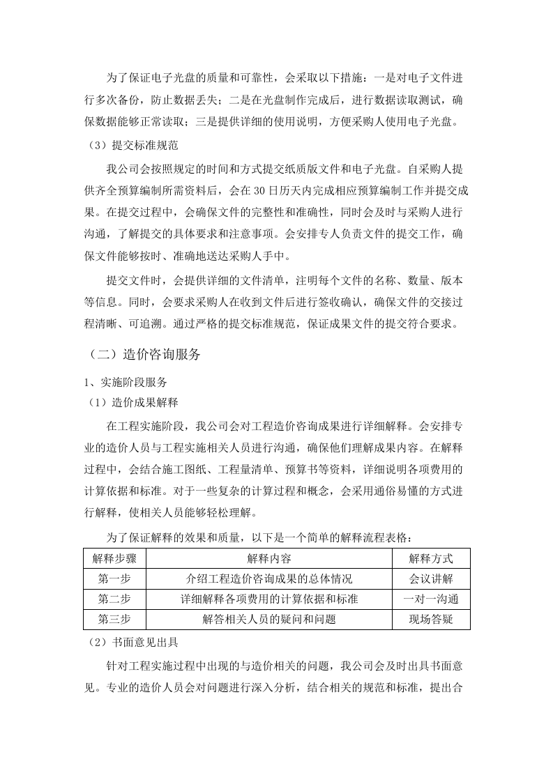 新兴产业园北区（樟浦）土地集约高效开发利用项目预算编制服务项目.docx 第8页
