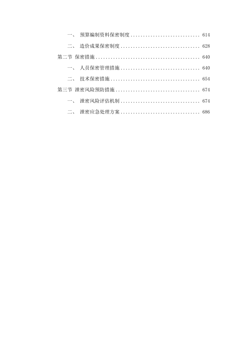 新兴产业园北区（樟浦）土地集约高效开发利用项目预算编制服务项目.docx 第4页