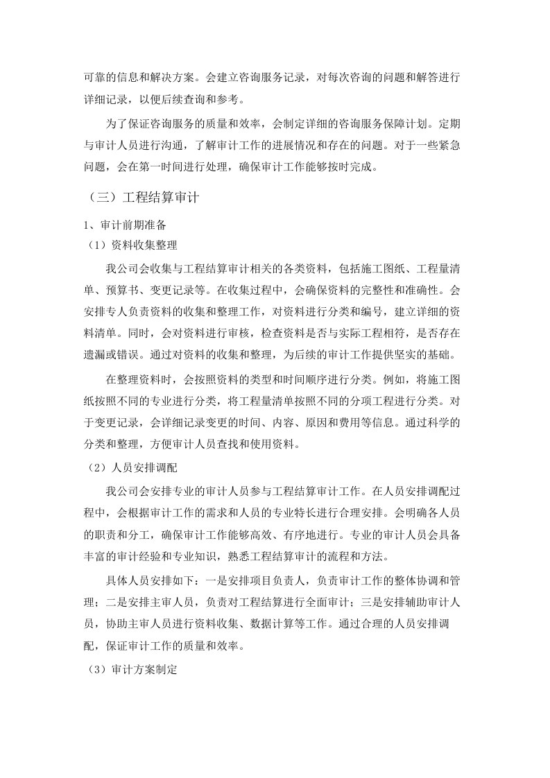 新兴产业园北区（樟浦）土地集约高效开发利用项目预算编制服务项目.docx 第12页