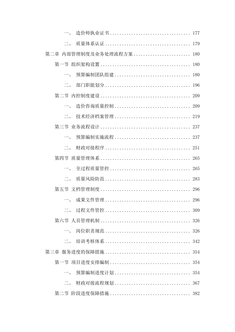 新兴产业园北区（樟浦）土地集约高效开发利用项目预算编制服务项目.docx 第2页