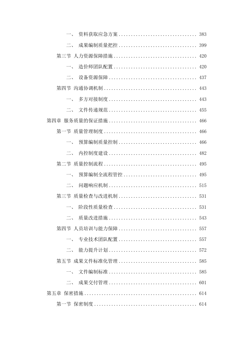 新兴产业园北区（樟浦）土地集约高效开发利用项目预算编制服务项目.docx 第3页