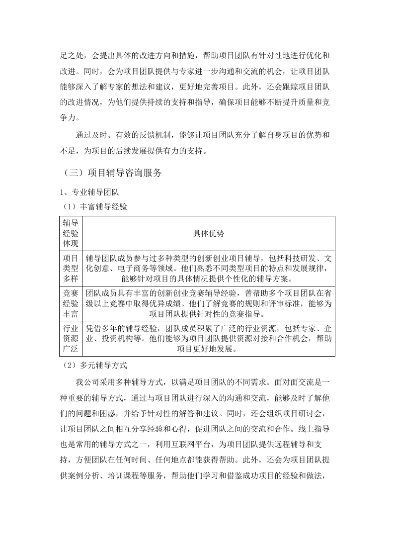 广州铁路职业技术学院中国国际大学生创新大赛（2025年）各阶段项目深度打磨综合服务项目.docx 第14页