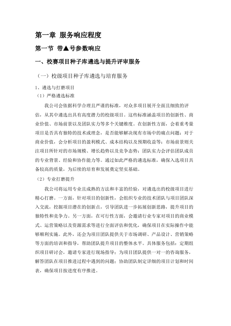 广州铁路职业技术学院中国国际大学生创新大赛（2025年）各阶段项目深度打磨综合服务项目.docx 第6页