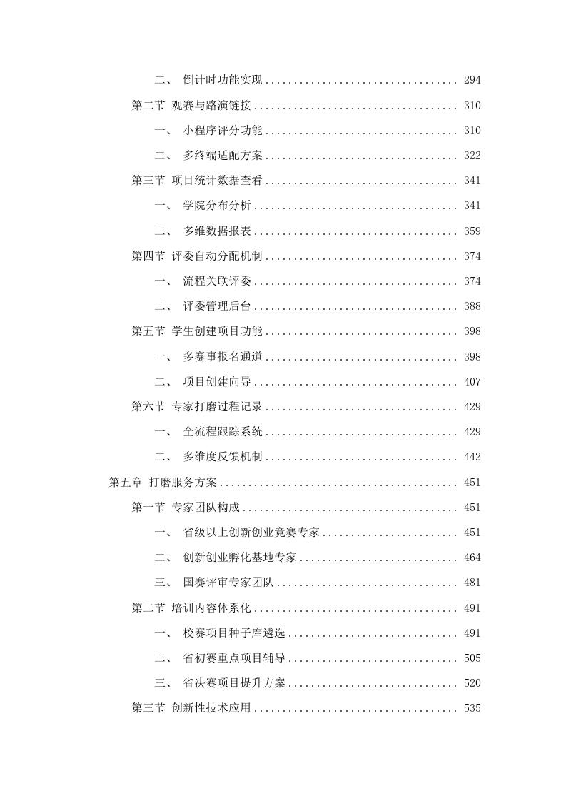 广州铁路职业技术学院中国国际大学生创新大赛（2025年）各阶段项目深度打磨综合服务项目.docx 第3页