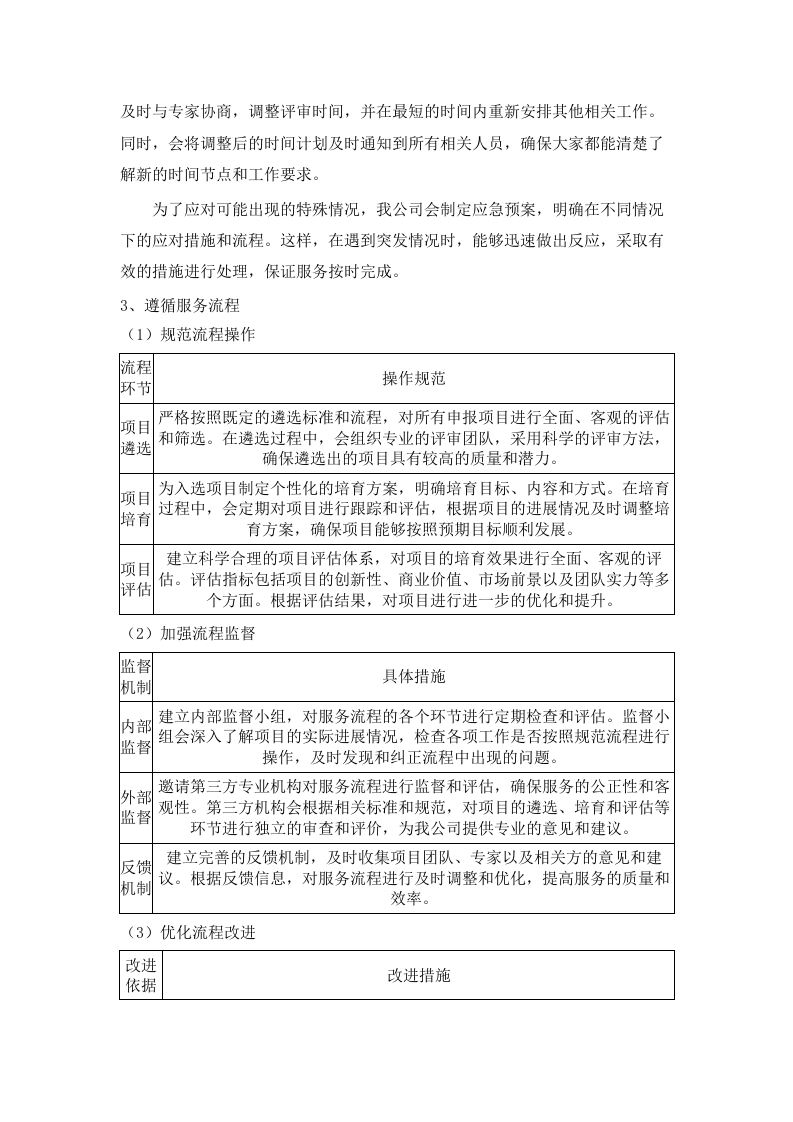 广州铁路职业技术学院中国国际大学生创新大赛（2025年）各阶段项目深度打磨综合服务项目.docx 第9页