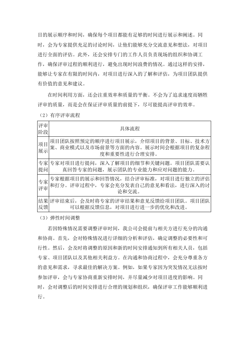 广州铁路职业技术学院中国国际大学生创新大赛（2025年）各阶段项目深度打磨综合服务项目.docx 第12页