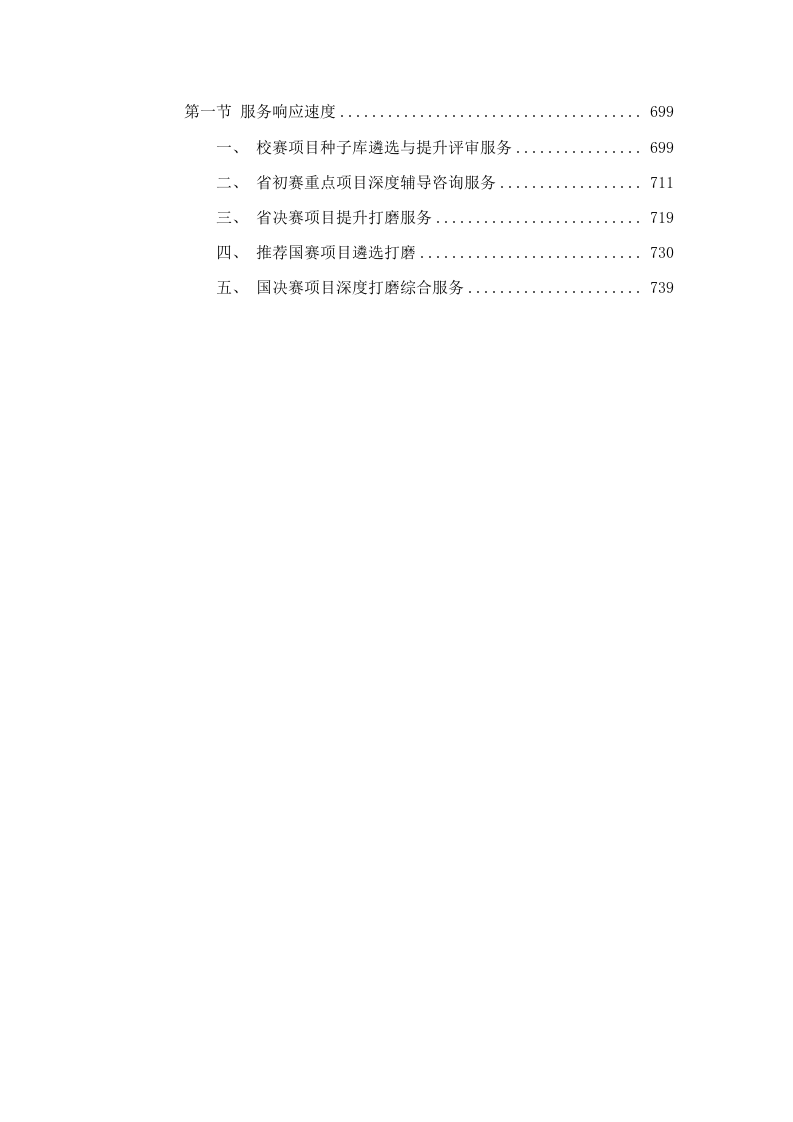 广州铁路职业技术学院中国国际大学生创新大赛（2025年）各阶段项目深度打磨综合服务项目.docx 第5页