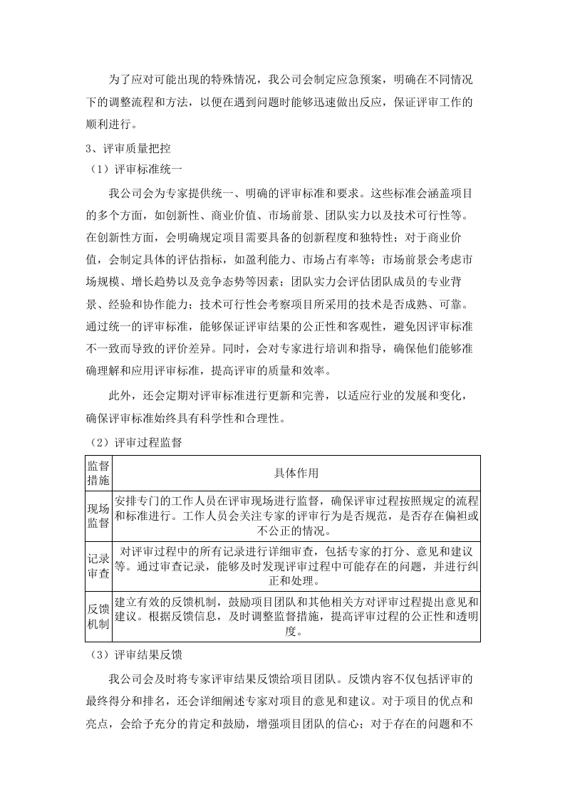 广州铁路职业技术学院中国国际大学生创新大赛（2025年）各阶段项目深度打磨综合服务项目.docx 第13页