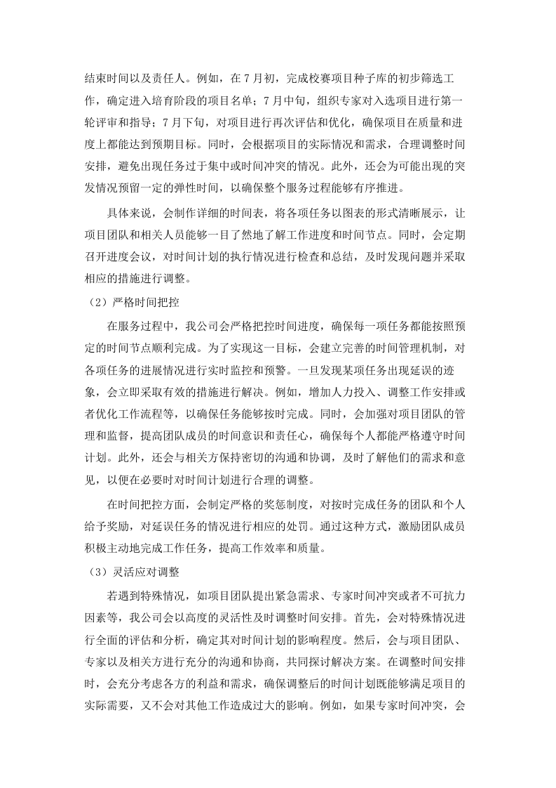 广州铁路职业技术学院中国国际大学生创新大赛（2025年）各阶段项目深度打磨综合服务项目.docx 第8页