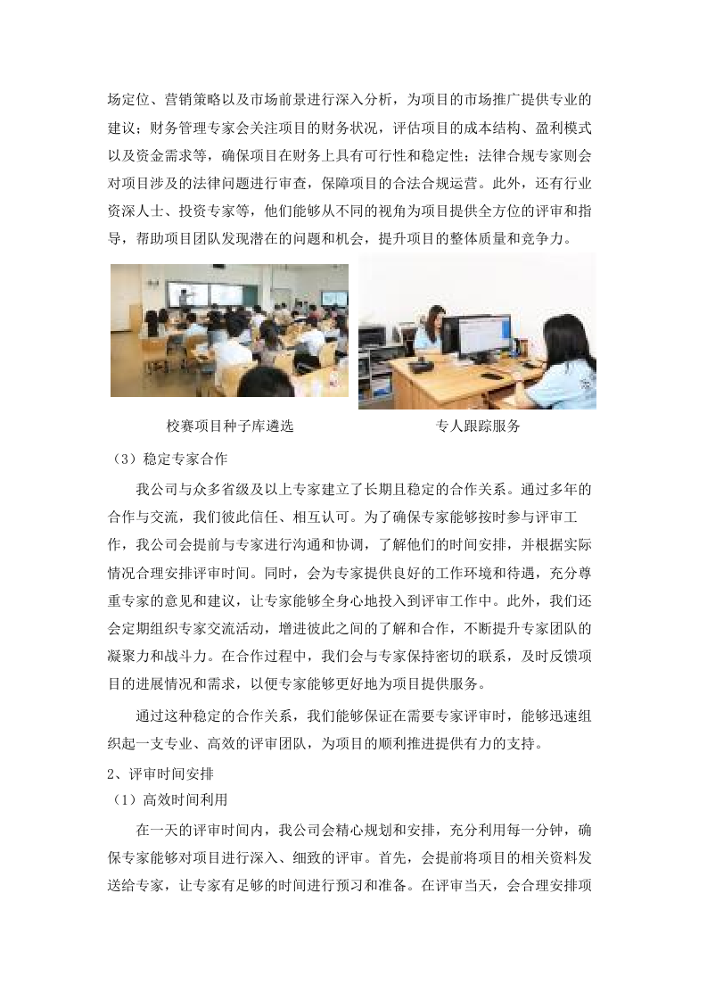 广州铁路职业技术学院中国国际大学生创新大赛（2025年）各阶段项目深度打磨综合服务项目.docx 第11页