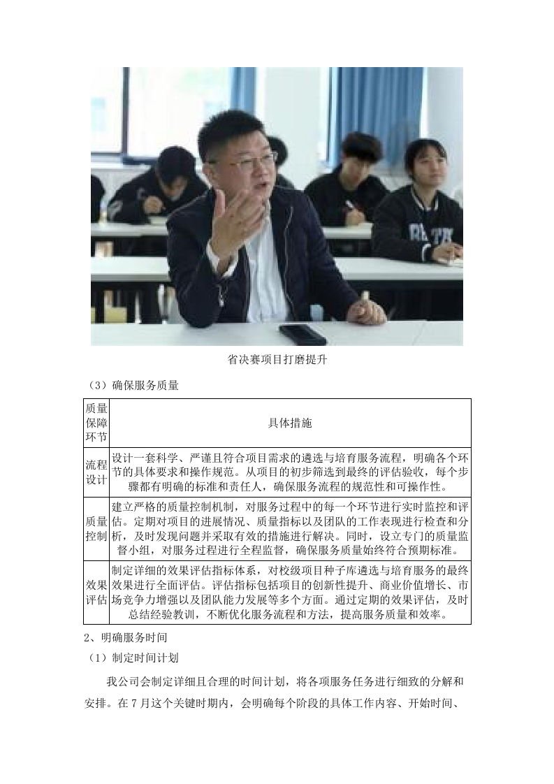 广州铁路职业技术学院中国国际大学生创新大赛（2025年）各阶段项目深度打磨综合服务项目.docx 第7页