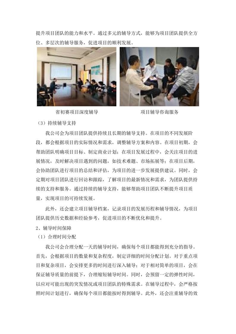 广州铁路职业技术学院中国国际大学生创新大赛（2025年）各阶段项目深度打磨综合服务项目.docx 第15页