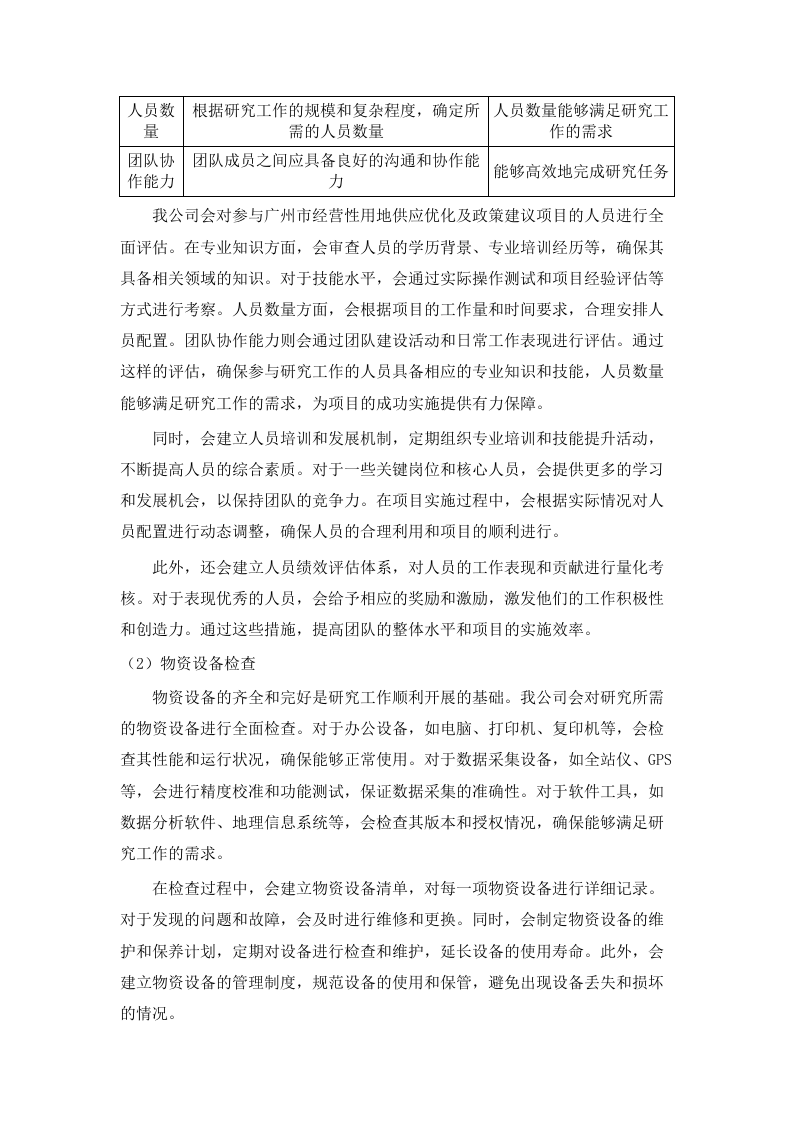 广州市经营性用地供应优化及政策建议项目.docx 第7页