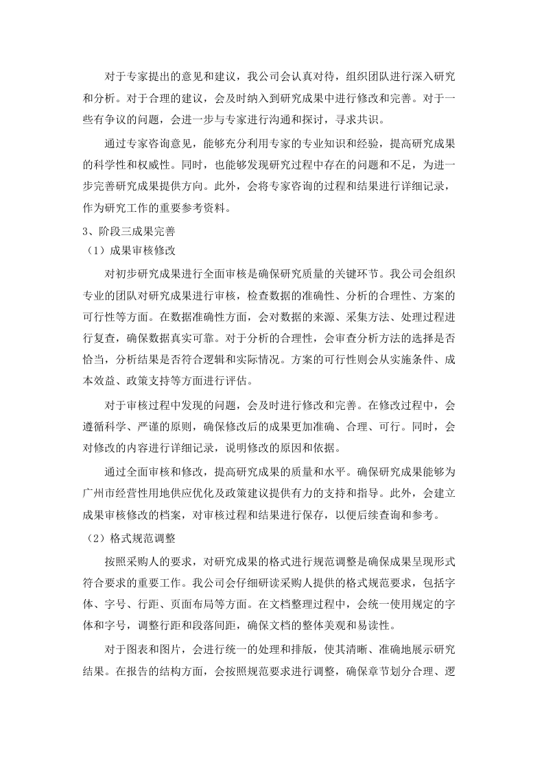 广州市经营性用地供应优化及政策建议项目.docx 第15页