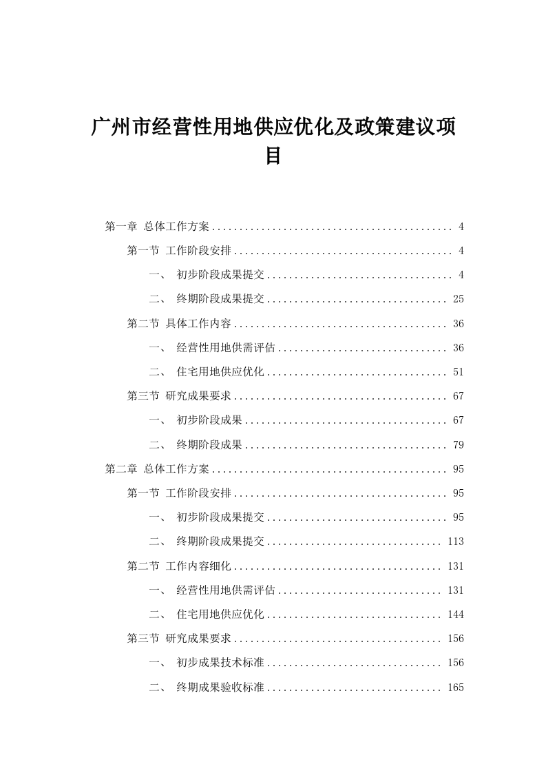 广州市经营性用地供应优化及政策建议项目.docx 第1页