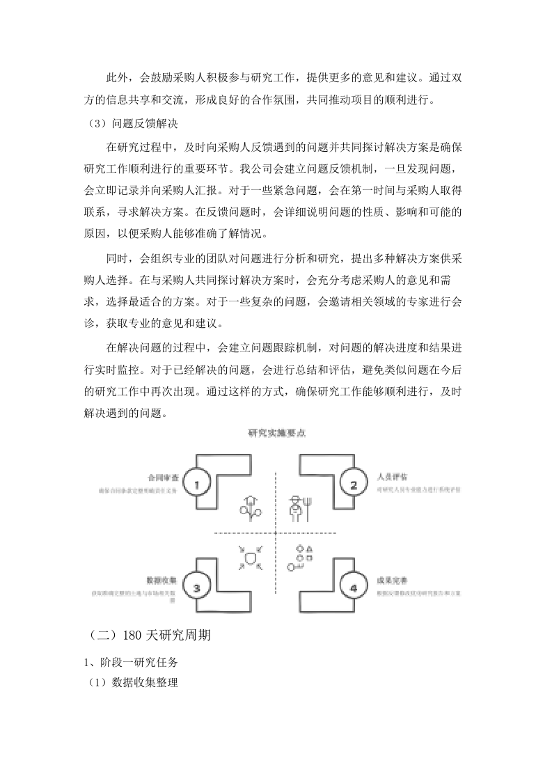 广州市经营性用地供应优化及政策建议项目.docx 第10页