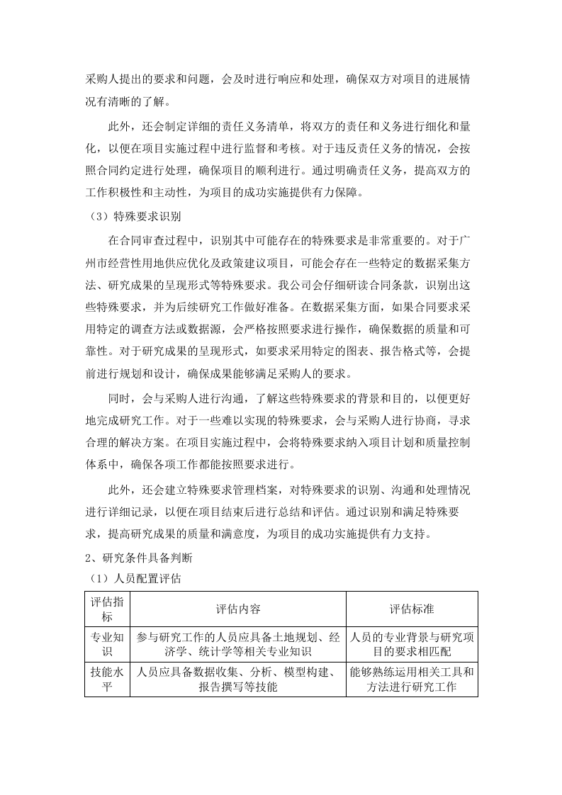 广州市经营性用地供应优化及政策建议项目.docx 第6页