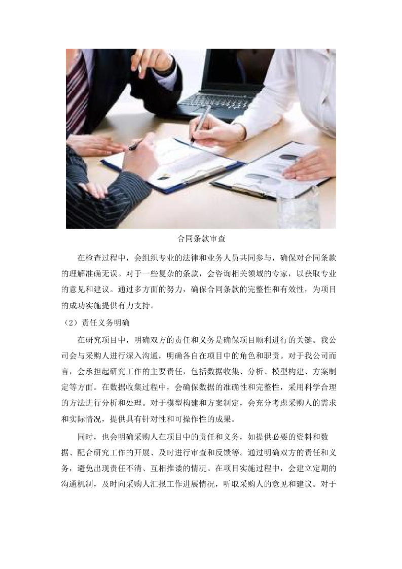 广州市经营性用地供应优化及政策建议项目.docx 第5页