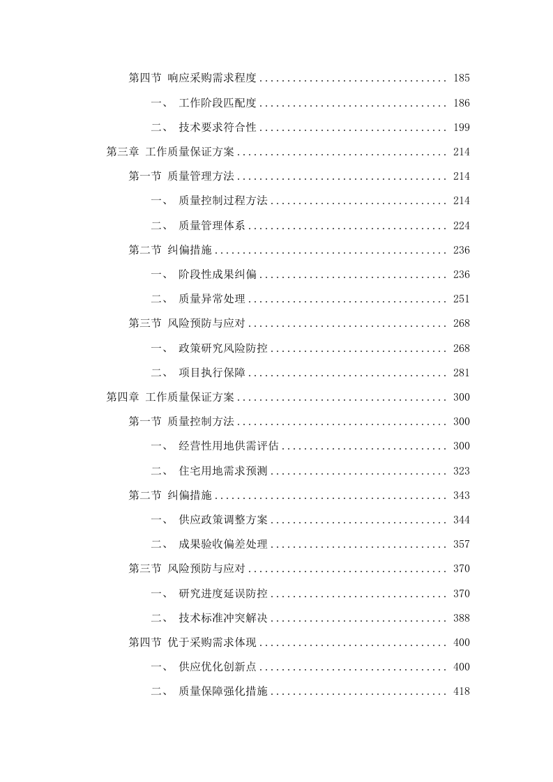广州市经营性用地供应优化及政策建议项目.docx 第2页