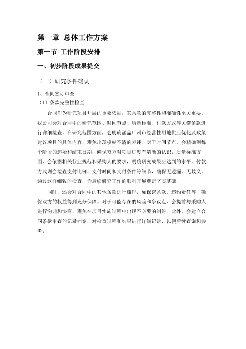 广州市经营性用地供应优化及政策建议项目.docx 第4页