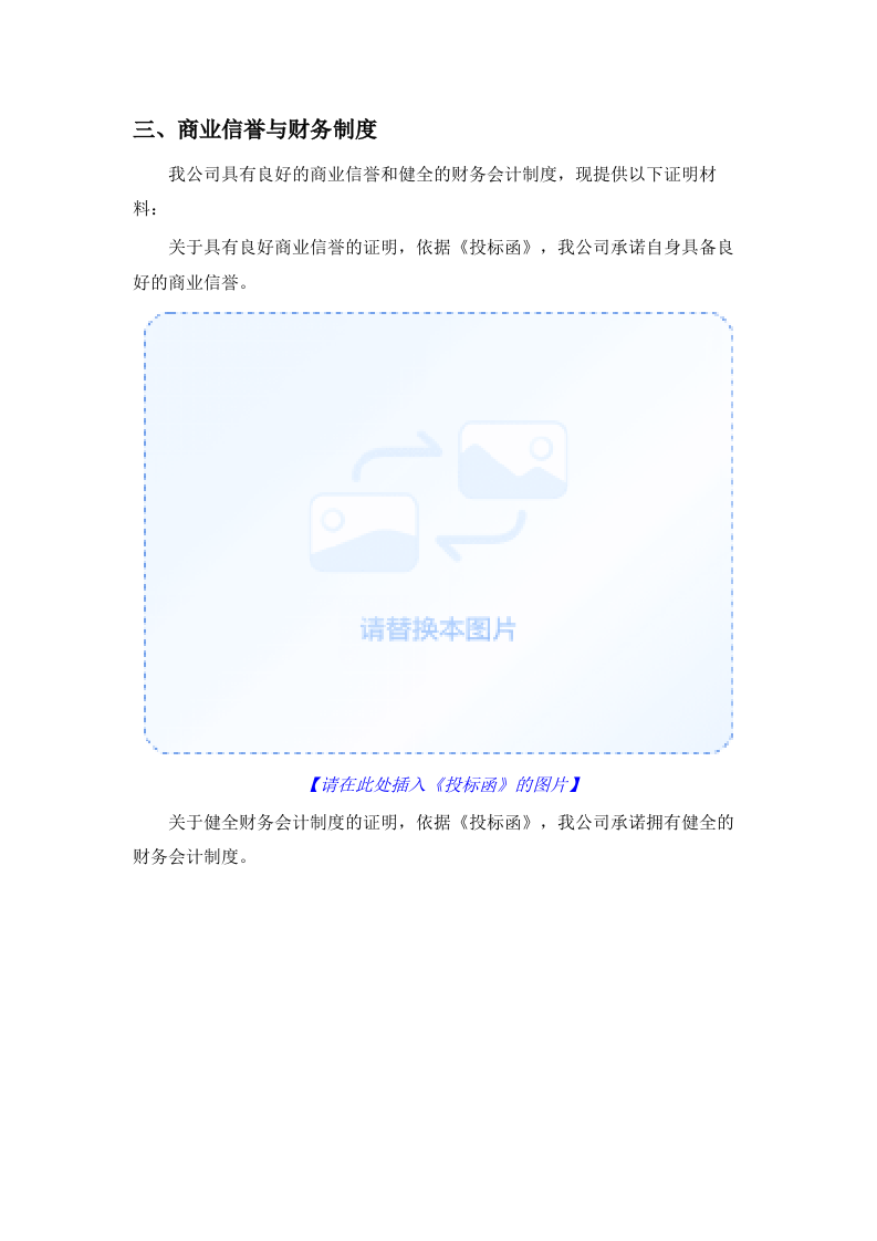 广州市卫生健康委员会2025年托育机构保险采购项目.docx 第6页