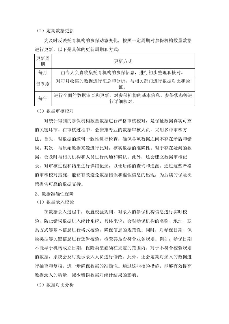 广州市卫生健康委员会2025年托育机构保险采购项目.docx 第8页