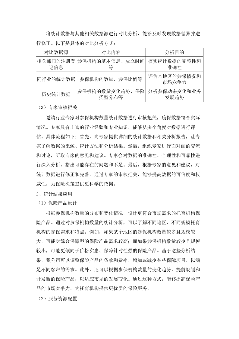 广州市卫生健康委员会2025年托育机构保险采购项目.docx 第9页