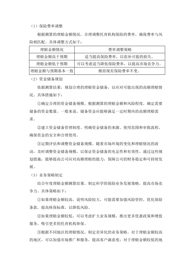 广州市卫生健康委员会2025年托育机构保险采购项目.docx 第13页