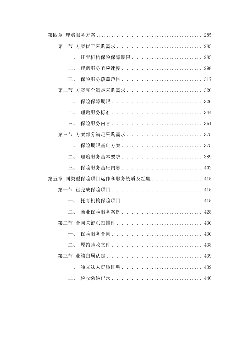 广州市卫生健康委员会2025年托育机构保险采购项目.docx 第3页