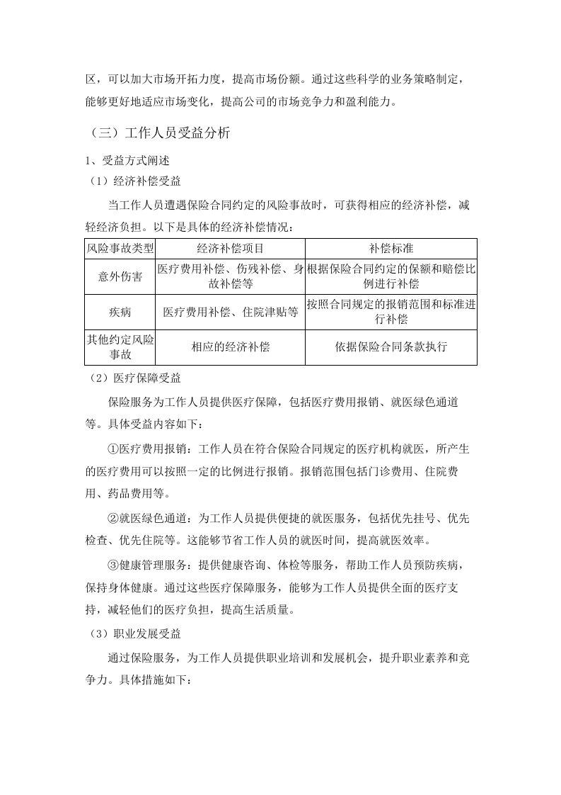 广州市卫生健康委员会2025年托育机构保险采购项目.docx 第14页