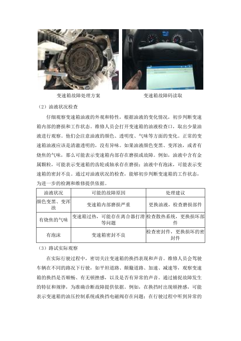 2025车辆维修保养.docx 第14页