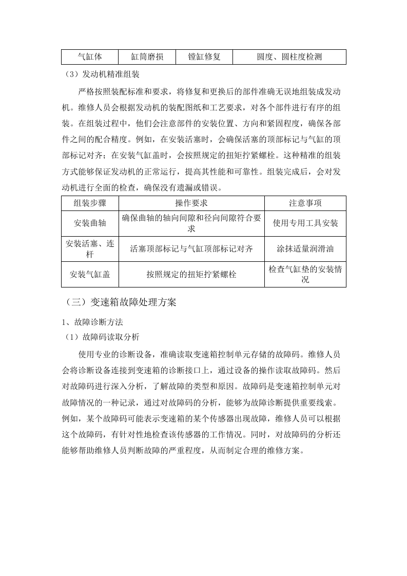 2025车辆维修保养.docx 第13页