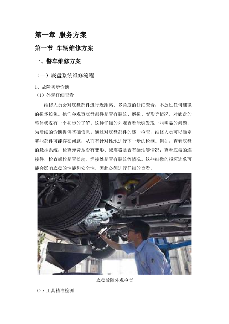 2025车辆维修保养.docx 第6页