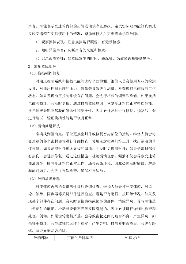 2025车辆维修保养.docx 第15页