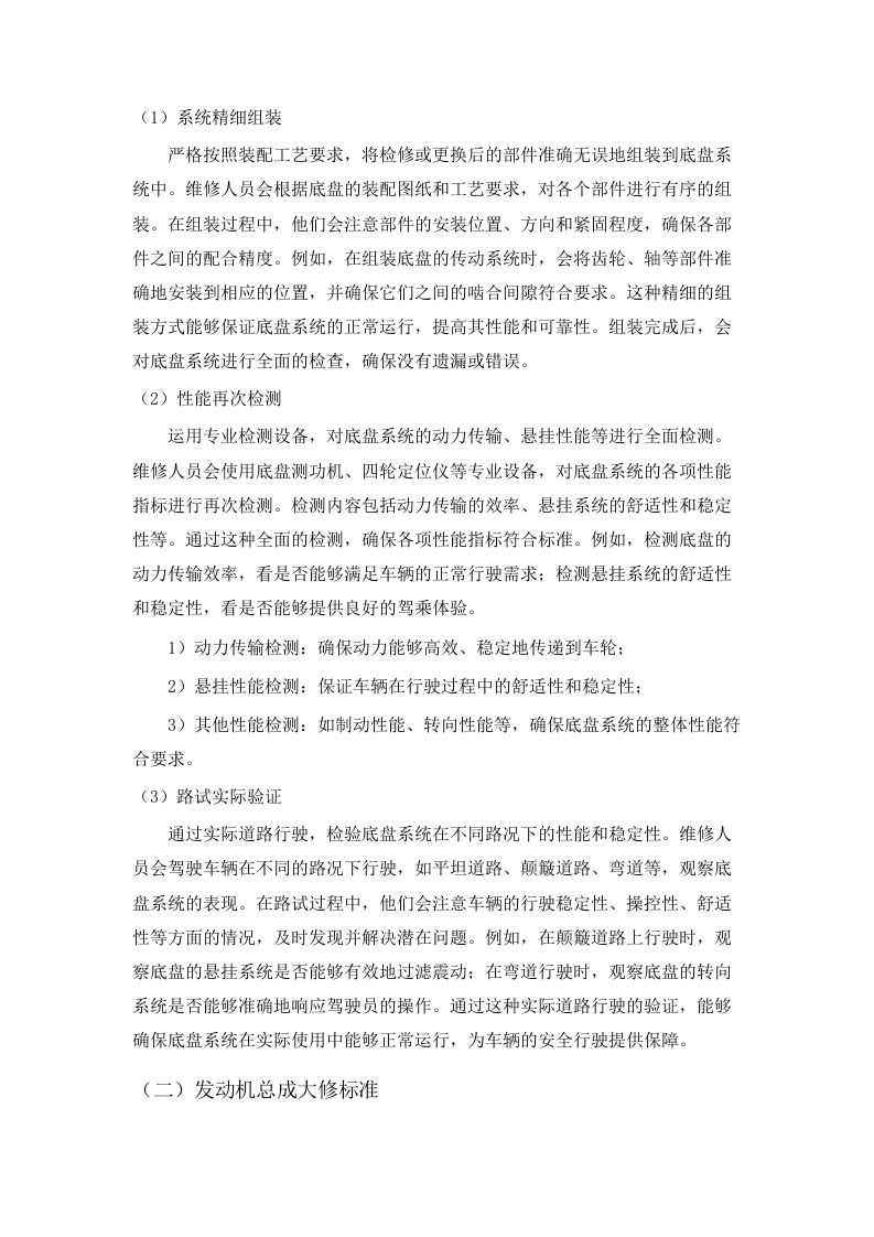 2025车辆维修保养.docx 第9页