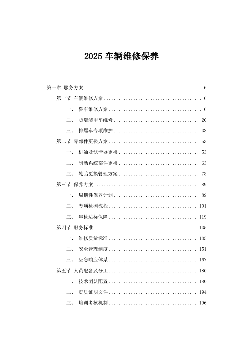 2025车辆维修保养.docx 第1页