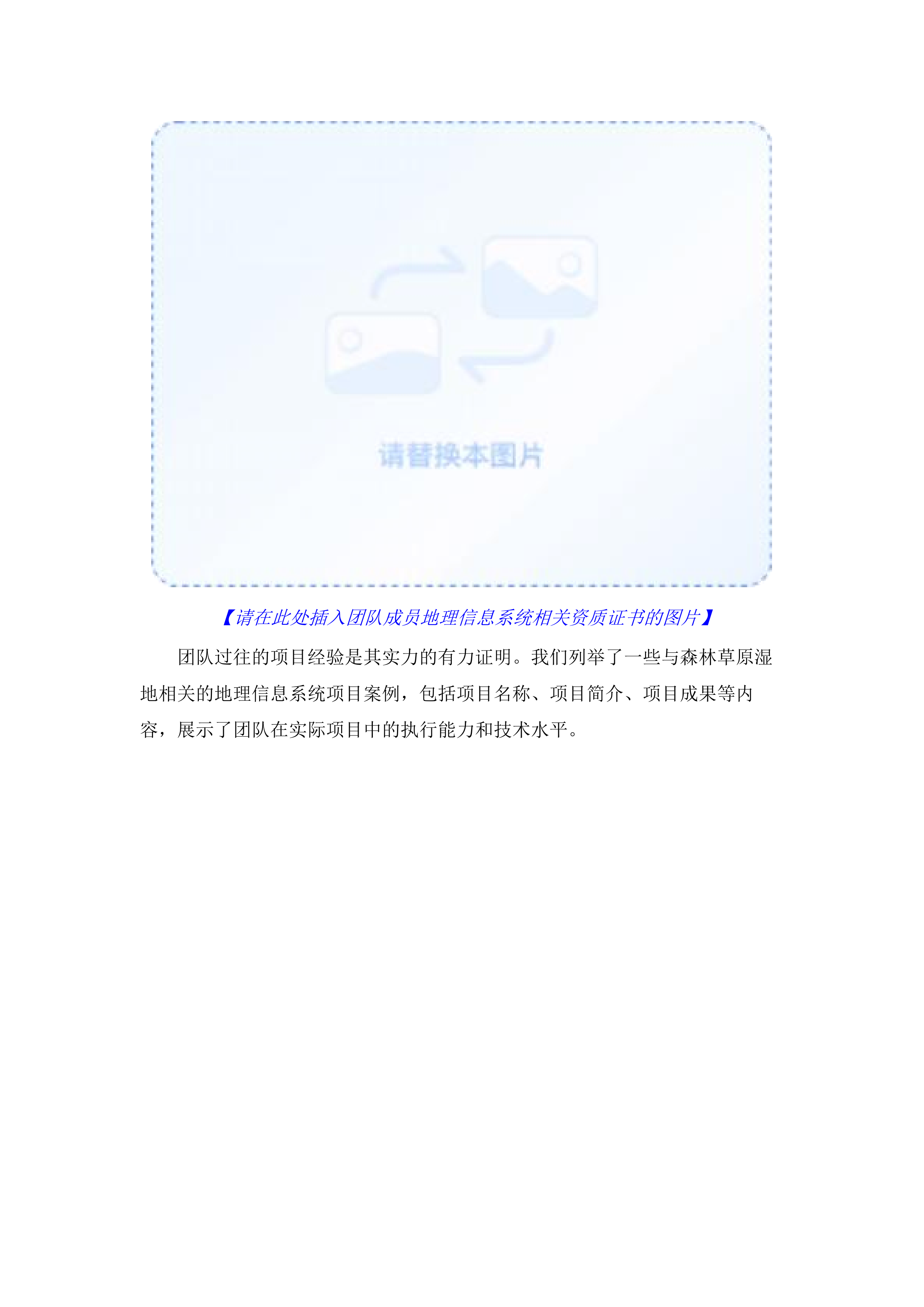 兰西县森林草原湿地荒漠化普查工作.docx 第7页