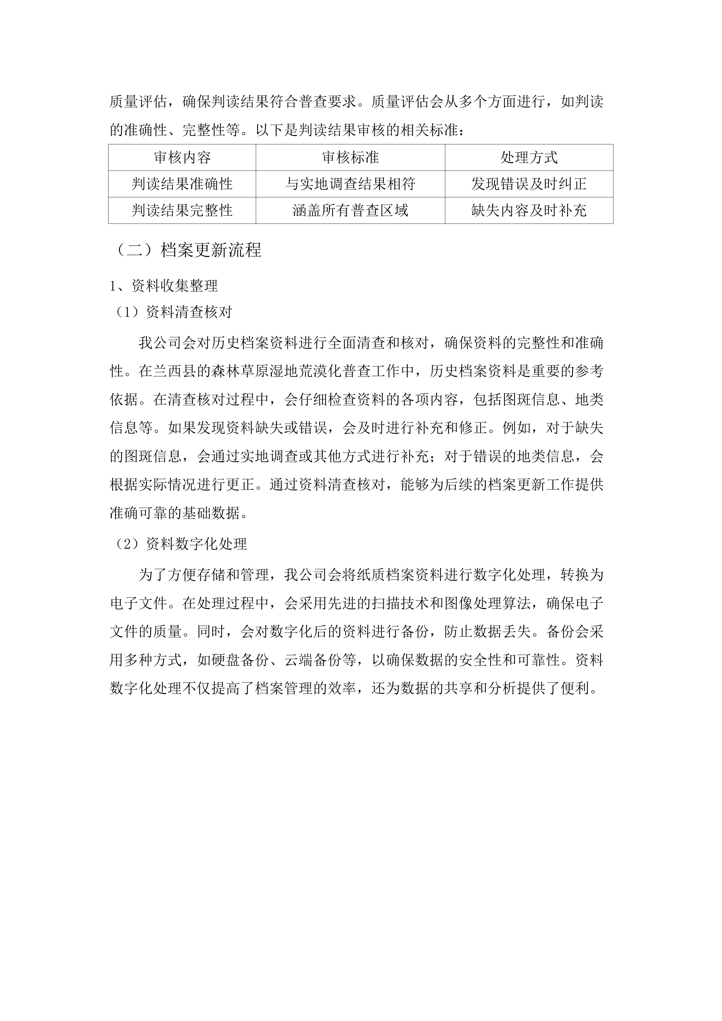 兰西县森林草原湿地荒漠化普查工作.docx 第11页