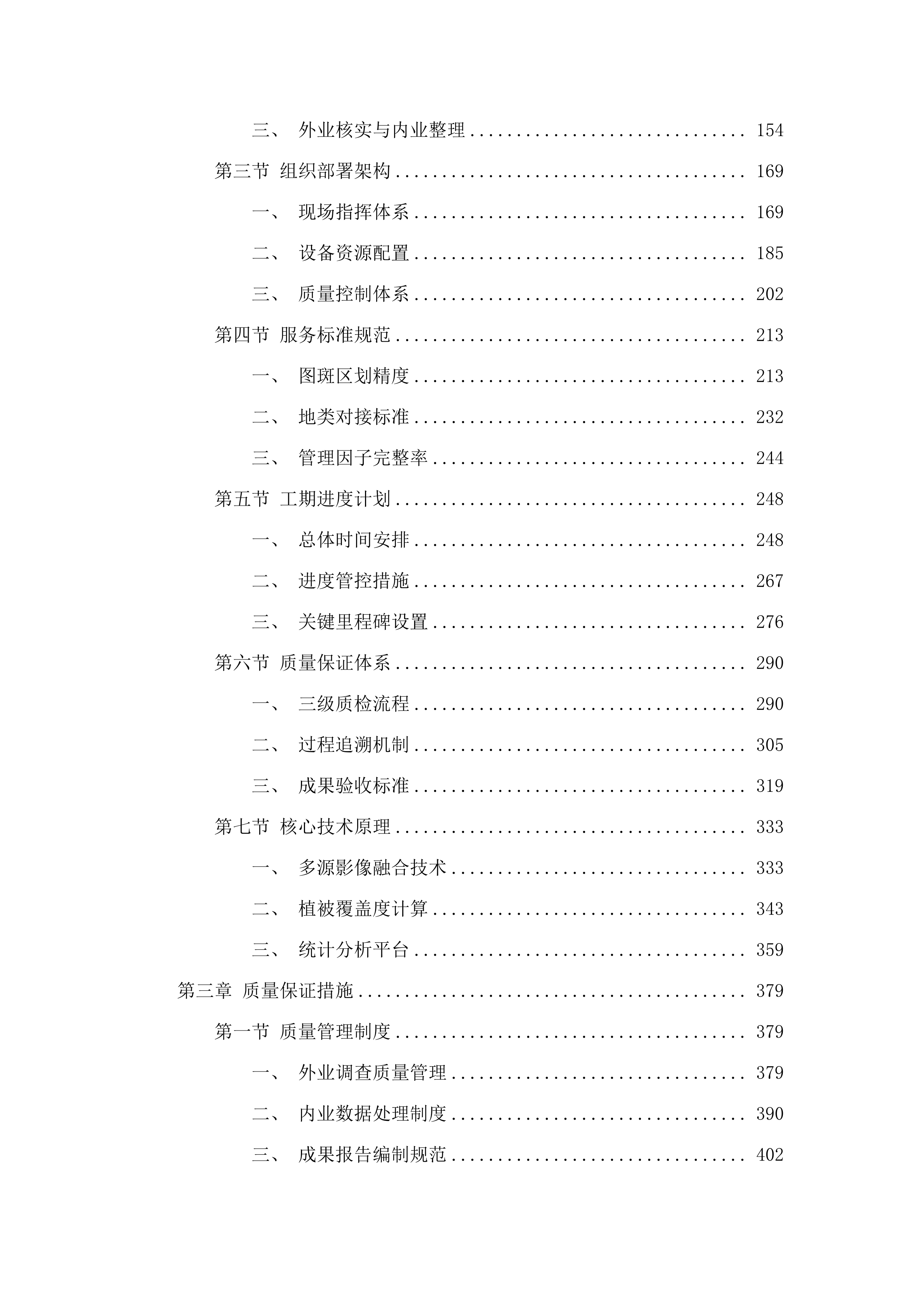 兰西县森林草原湿地荒漠化普查工作.docx 第2页