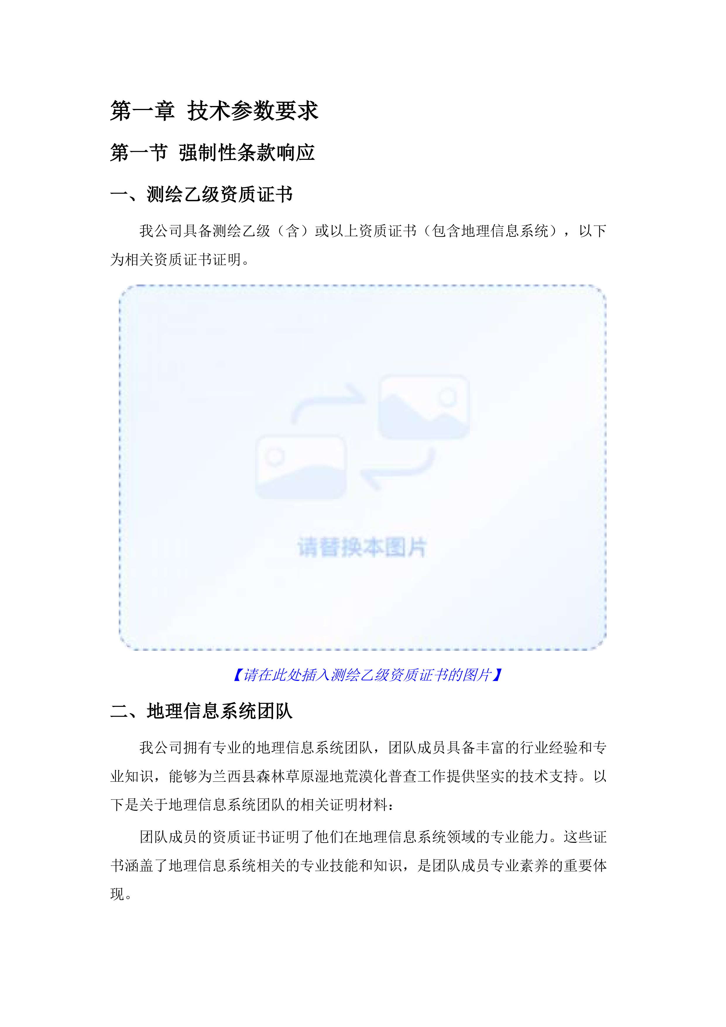 兰西县森林草原湿地荒漠化普查工作.docx 第6页