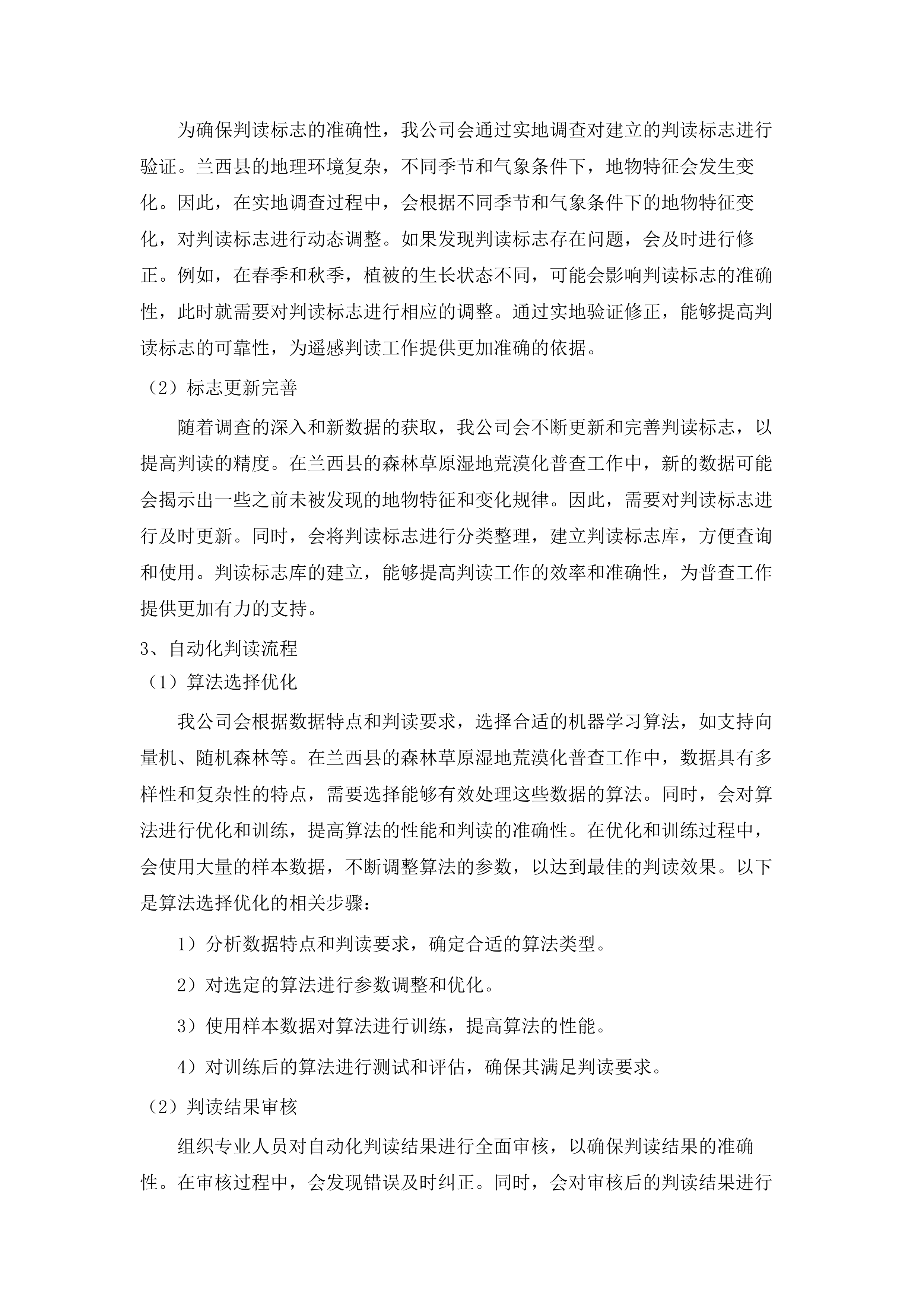 兰西县森林草原湿地荒漠化普查工作.docx 第10页