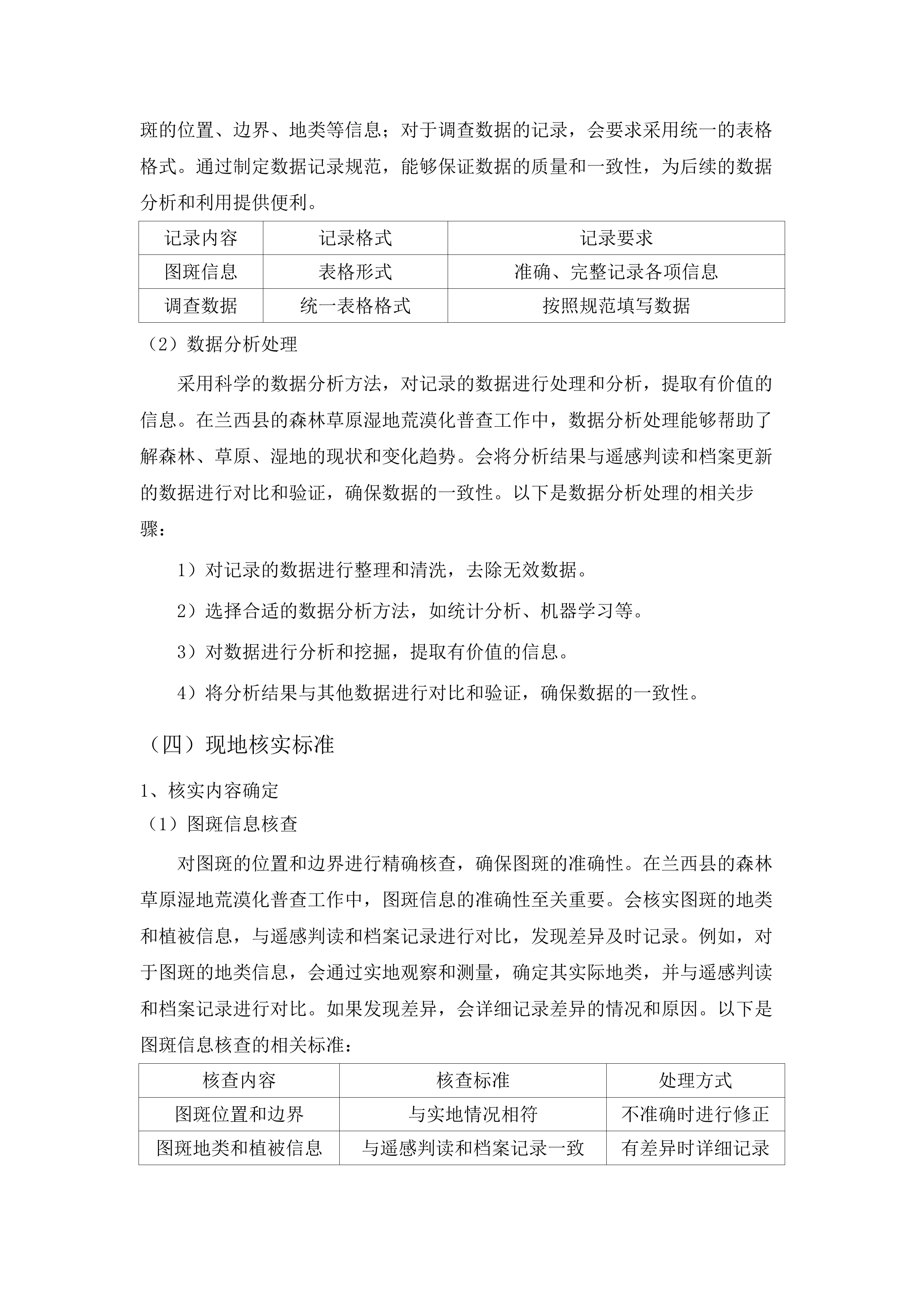 兰西县森林草原湿地荒漠化普查工作.docx 第15页