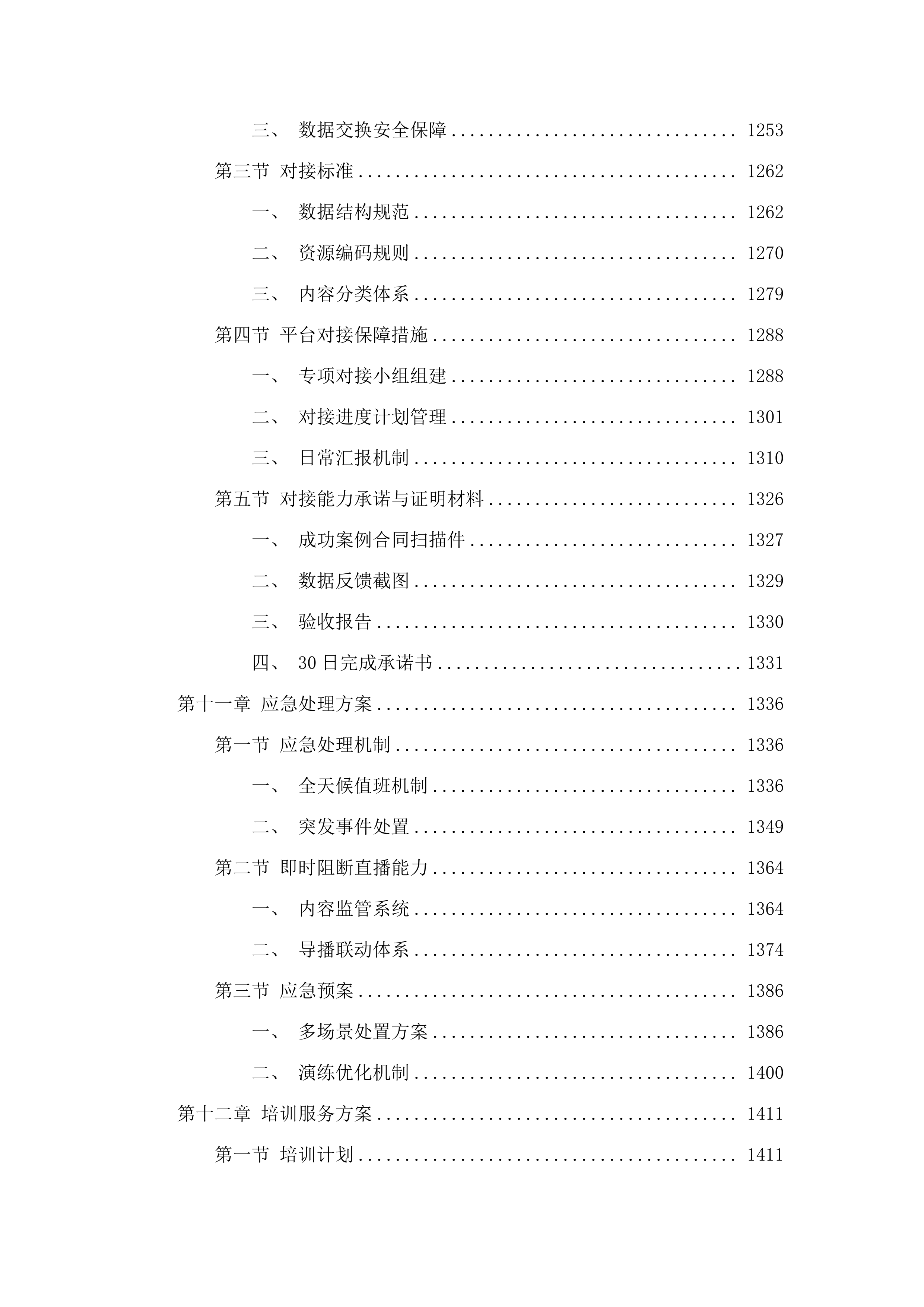 公共文化云资源录制采集.docx 第7页