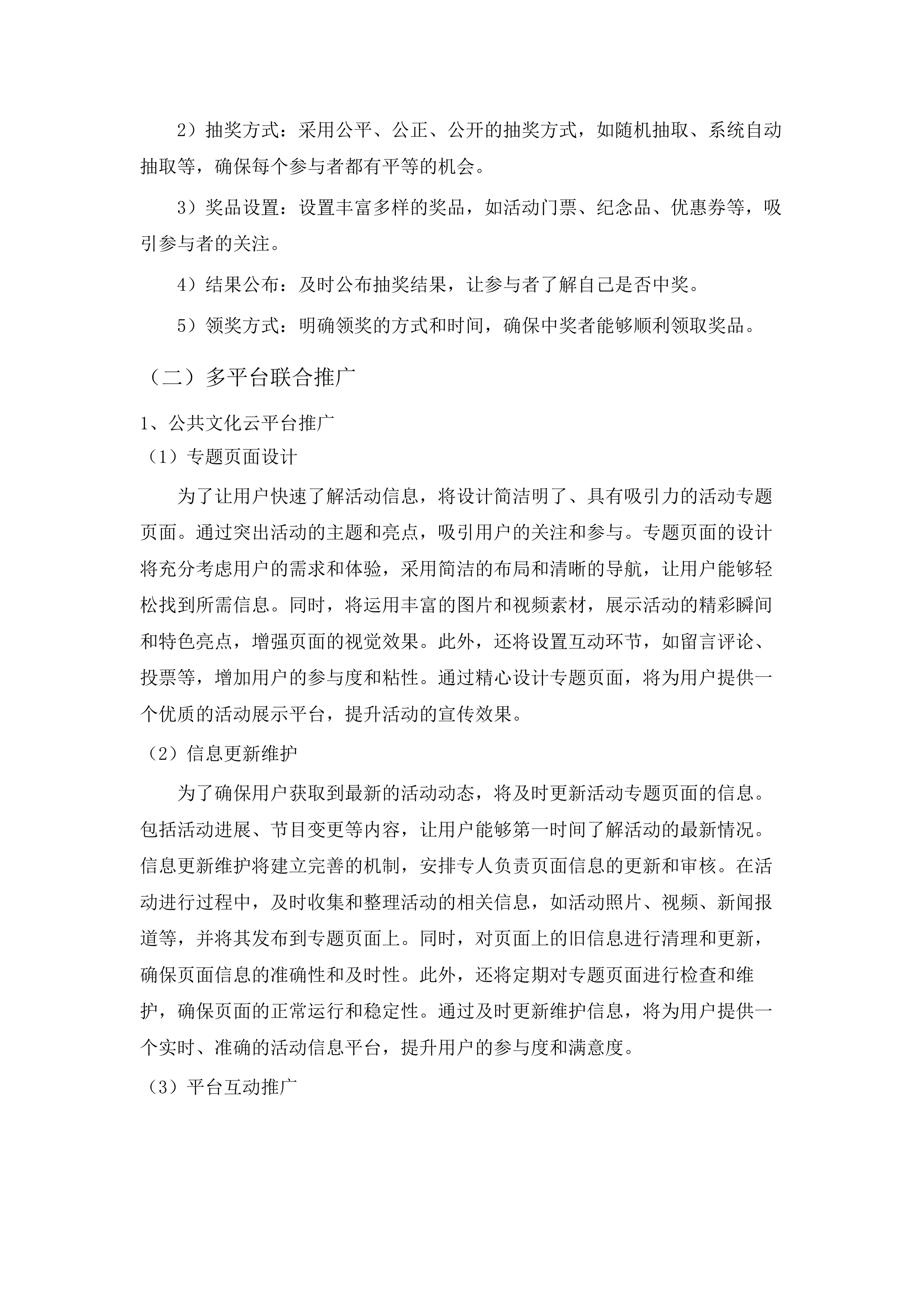 公共文化云资源录制采集.docx 第14页