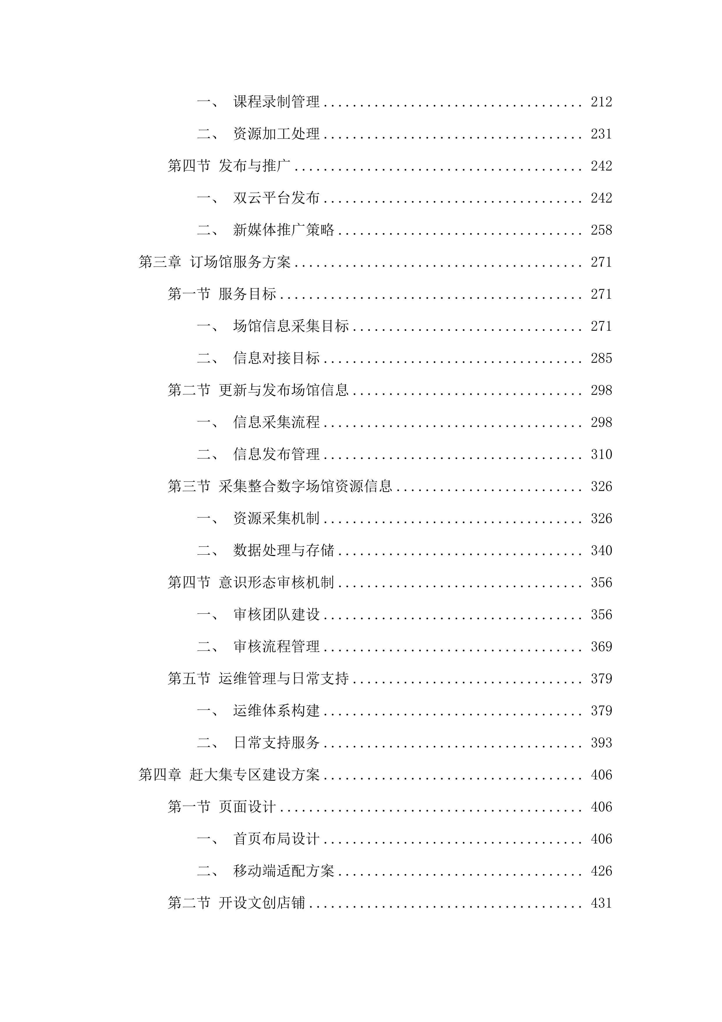 公共文化云资源录制采集.docx 第2页